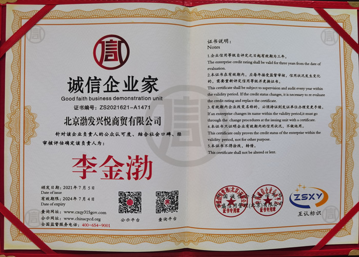 诚信企业家证书