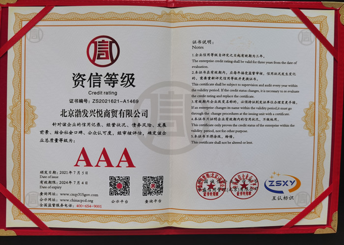资信等级证书