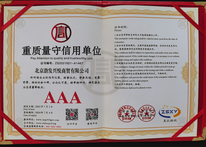 质量信用证书