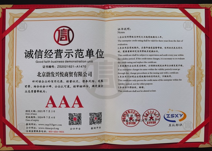 诚信经营证书