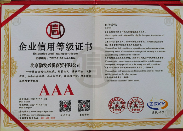 三A信用证书