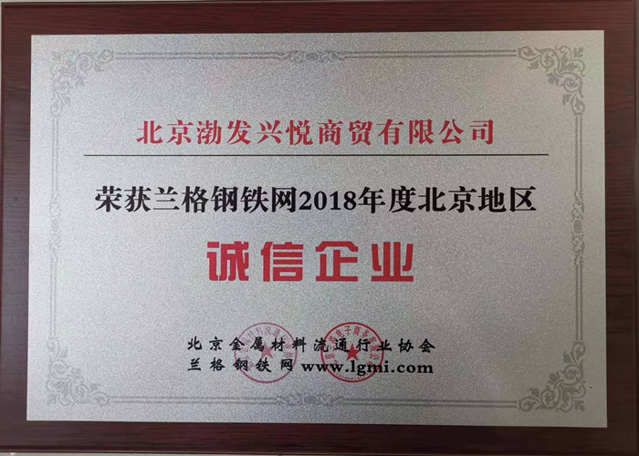 2018年诚信企业