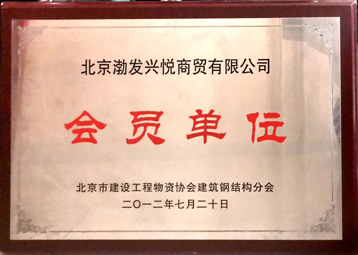 物资协会会员